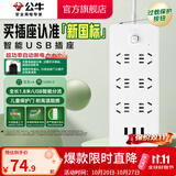 公牛（BULL） 魔方智能USB插座 插座/智能USB插座/插排/插线板 6位+3USB【总控1.8米】UUN153（新国标