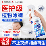 羽藤制药除螨剂床上喷雾免洗免晒杀菌抑菌100%除粉尘螨虫孕妇婴儿宠物可用