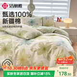洁丽雅（Grace）四件套 A类7A抗菌面料全棉亲肤 100%纯棉AB版 1.5/1.8M床 梦夏