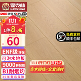 霍克林 强化复合地板家用 E0级ENF级包安装可选防水耐磨地暖复合木地板 K002（ENF 可泡水）
