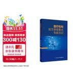 医疗机构处方审核要点专家共识