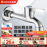 名爵（MEJUE）龙头加长拖把池水嘴 精铜主体Z-016262