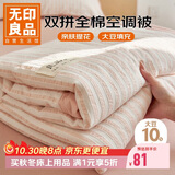 无印良品A类纯棉夏被10%大豆纤维被芯 夏凉被空调被薄被子 150*200cm