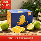 京鲜生【薄皮】云南冰糖橙/橙子 9斤装 单果130g-170g 生鲜水果礼盒