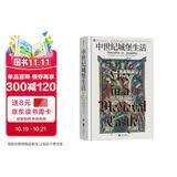 汗青堂丛书165 中世纪城堡生活 全彩印刷 权力的游戏背后的世界 冰与火之歌背景 汗青堂世界史