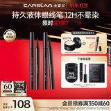 卡姿兰（Carslan）大眼睛持久眼线液笔黑色0.5ml*2 持久不易晕染顺滑显色新手友好
