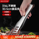 美厨（MAXCOOK）316L不锈钢食品夹 铲夹炒铲铲子夹子食物夹蛋糕夹 加长MCPJ7589