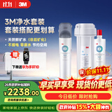 3M厨下净水器800G直饮矿物质水零废水DWS2500-CN+后置精滤芯套装