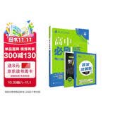 2027高中必刷题 高一上 数学 必修 第一册 人教A版 狂K重点教材帮学霸一遍过同步天天练一本练习册 理想树