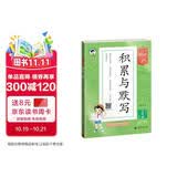 2026春季53小学基础练 积累与默写 语文 三年级下册 含期末复习卷53天天练
