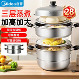 美的（Midea）蒸锅不锈钢三层蒸煮两用汤锅蒸鱼馒头包子家庭用蒸笼锅一体多功能