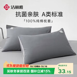 洁丽雅100%全棉印花枕套7A抗菌家用双人枕头罩枕芯套 深灰一对装48*74cm