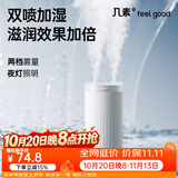 几素桌面加湿器迷你卧室宿舍床头家用空气加湿器车载加湿器无线usb充电便携纯净加湿送女男友生日礼物 白色插电款【4根滤芯+双倍健康加湿】
