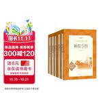 初一 七年级必读 套装4种共5本 朝花夕拾+西游记+骆驼祥子+钢铁是怎样炼成的 课外阅读 暑期阅读 人民文学出版社