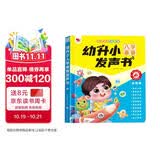 孩悦 幼升小入学准备发声书趣味认知学习幼小衔接点读发声书幼儿全能大学堂手指点读幼小早教启蒙玩具拼音识字+数学运算+字母单词六一儿童节礼物 点读书 发声书 有声书 早教发声书 早教发声书 点读书