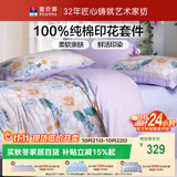 富安娜床上四件套纯棉 100%全棉床单被套单双人 幽梦 203*229cm 紫
