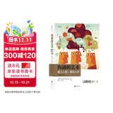 大学堂丛书057-2:沟通的艺术（插图修订第15版）：看入人里，看出人外
