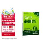 2026高中必刷题 高二下 生物学 选择性必修 第三册 人教版 教材帮学霸一遍过同步一课一练天天练一本练习册 理想树