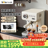 小熊（Bear）【价保双11】小白咖Pro 咖啡机 家用半自动意式美式 冷热双萃可调压力自动打奶泡 H15P2
