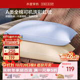 水星家纺枕头可机洗枕芯护颈枕颈椎枕助睡眠成人A类纯棉家用深睡枕一对