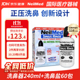 neilmed洗鼻器成人鼻腔冲洗器生理盐水洗鼻子240ml+2.08g*60包专用洗鼻盐