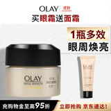 玉兰油（OLAY）多效眼霜15g淡化细纹提拉紧致黑眼圈女士护肤品生日礼物送女友