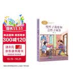 慢性子裁缝和急性子顾客 三年级下册 人教版课文作家作品系列 语文教材配套读物 同名作品收入中小学语文教科书