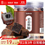 福东海老姜红糖黑糖268克 干姜片红糖姜糖茶大姨妈搭小黄老姜甘草枣茶