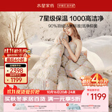 水星家纺羽绒被子白鸭绒被子冬季加厚冬被芯双人羽绒被200×230cm约4.6斤