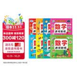 数学游戏贴纸书（全8册）贴纸书3-6岁儿童贴画 数学启蒙早教 思维训练贴纸贴画书 锻炼孩子的数学思维能力宝宝识字书香节阅读节童书促销日 