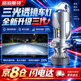路泊斯特（ROBUST）双三光透镜汽车led大灯H4led车灯远近一体激光大灯改装超亮车灯泡