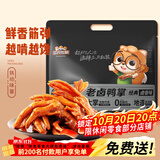 三只松鼠老卤鸭掌计量称重约500g卤香味鸭肉零食鸭爪熟食肉干肉脯