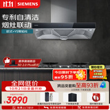 西门子（SIEMENS）【烟灶套装】欧式油烟机大吸力厨房LC46RA955W+Y5聚焰灶 双灶5.2kW嵌入式灶台以旧换新ERAJ1A3BMP