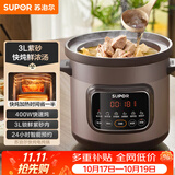 苏泊尔（SUPOR）快炖电炖锅 电砂锅电炖盅 炖汤锅煲汤锅 紫砂锅  煮粥神器 电汤锅熬粥电煮锅 3LDG30YC872多功能锅