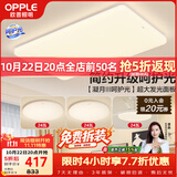 欧普照明（OPPLE）护眼吸顶灯客厅大灯可调色高显指LED照明简约灯具灯饰套餐3包安装