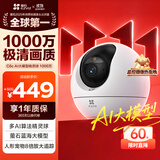 萤石C6c 1000万极清像素 室内智能无线监控器家用摄像头双向通话 手机远程 自动巡视 人脸识别