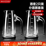 美厨（MAXCOOK）无铅水晶玻璃分酒器倒酒壶套装 300ml白酒烈酒洋酒 2只装MCB180