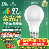 佛山照明LED灯泡Ra97显节能球泡豁免级蓝光E27大螺口光源12W白光