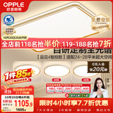 欧普照明（OPPLE）护眼全光谱吸顶灯客厅灯智能LED照明简约现代大气灯具套餐5包安装