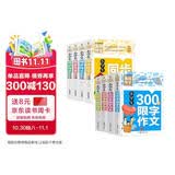 小学生黄冈同步+限字作文3-6年级（套装8册）人教版小学生300字400字500字600字限字课外读物辅导书三四五六年级同步作文好词好句好段素材大全