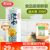 美丽雅加厚1丝保鲜袋食品级加大号330只可冷冻冰箱食物分装塑料袋子