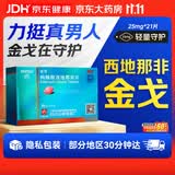 [白云山金戈] 枸橼酸西地那非片正品京东自营 25mg*21片 男科用药 京东大药房