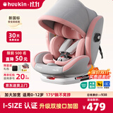 Heekin舒悦新生婴幼儿童安全座椅汽车用0-6-12岁宝宝车载可坐躺通风加热 舒悦-基础MAX款-山栀粉【加配:透气坐垫+遮阳棚+侧保护】