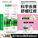 薇姿（VICHY）二硫化硒洗发水控油蓬松京东超市去屑舒缓绿标390ml+粉标390ml