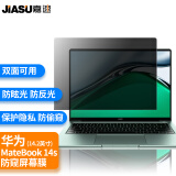 嘉速 适用华为MateBook 14s 14.2英寸防窥膜 防窥片 隐私保护膜 磨砂防反光防眩光贴膜【吸附式】