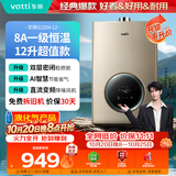 华帝【安全节能i12104液化气】12升一厨一卫 8A一级恒温速热低水压启动燃气热水器 以旧换新上门安装