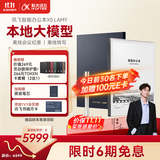 科大讯飞【高端旗舰】智能办公本X5LAMY10.65英寸水屏电纸书电子书阅读器 平板电脑手写笔记本电纸书