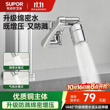苏泊尔（SUPOR）龙头起泡器1440°万向延伸器全铜万能接头面盆卫生间防溅水S