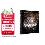 宇宙全书: 国家地理新视觉指南（2020年全国优秀科普作品奖，中国科学院优秀科普图书奖，2021年江苏省第十二届优秀科普图书奖）