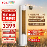 TCL空调京东联名真省电Pro二代3匹新一级能效变频 外机双排纯铜管 柜机KFR-72LW/RT2Eb+B1国家补贴